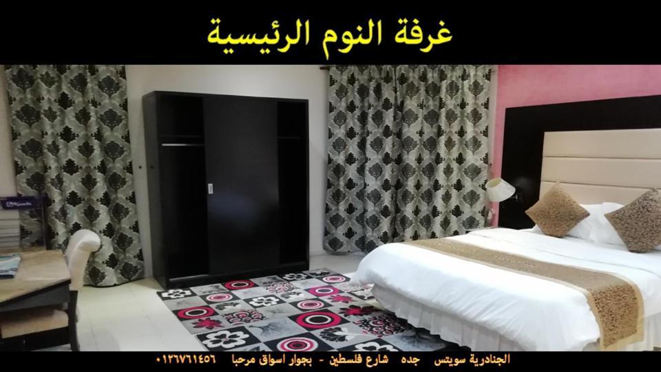 Al Janaderia Suites 3 吉达 外观 照片