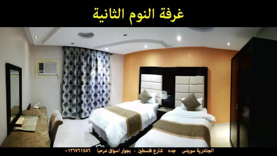 Al Janaderia Suites 3 吉达 外观 照片